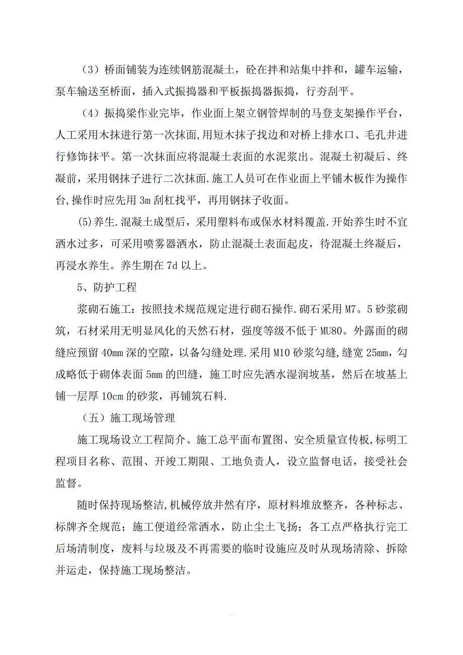 桥梁施工总结_第4页