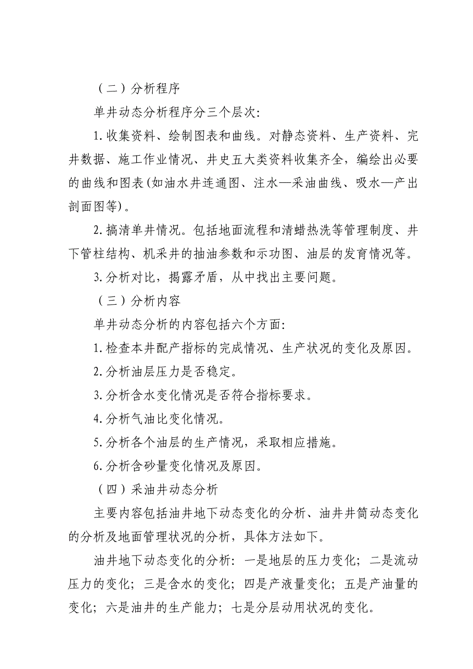 滨南采油厂油藏分级管理规定(试行)_第3页