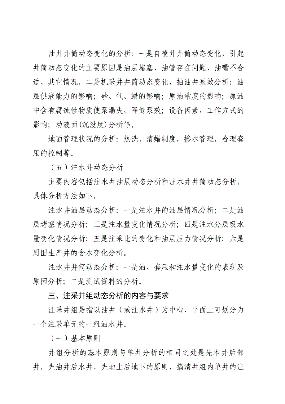 滨南采油厂油藏分级管理规定(试行)_第4页