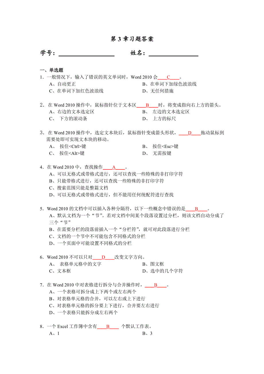 计算机应用基础教程华师大第章书后习题答案_第1页