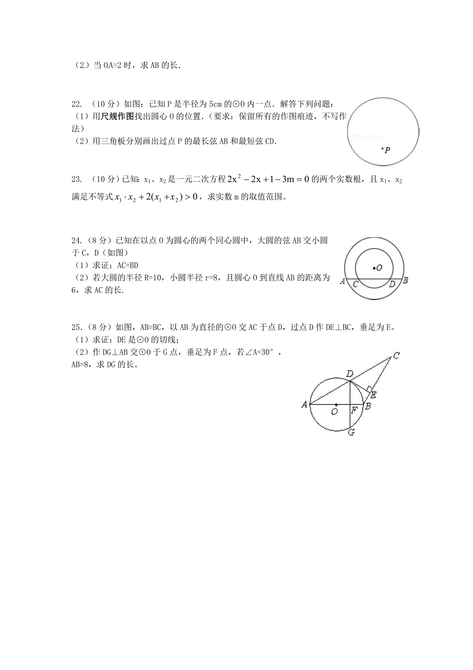 江苏省东台市梁垛镇中学2016届九年级数学上学期第一次阶段检测试题 苏科版_第3页