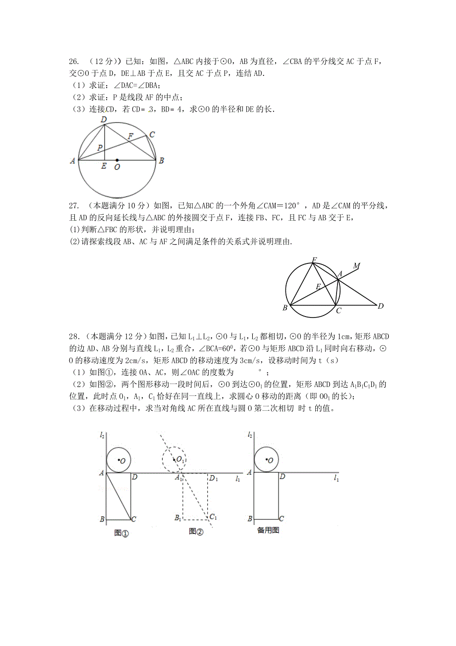 江苏省东台市梁垛镇中学2016届九年级数学上学期第一次阶段检测试题 苏科版_第4页