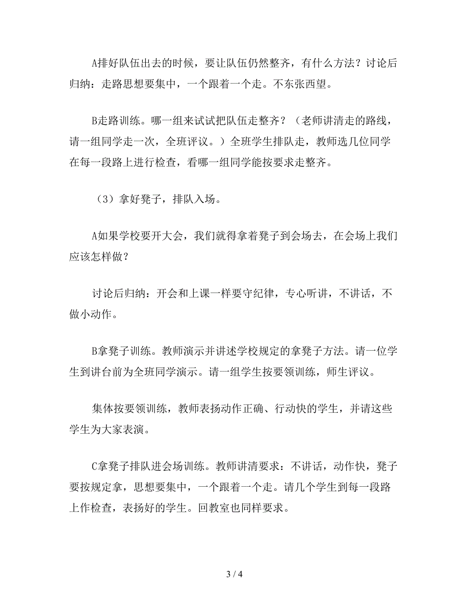 【教育资料】一年级语文上册教案：集队静齐快--集会守纪律.doc_第3页