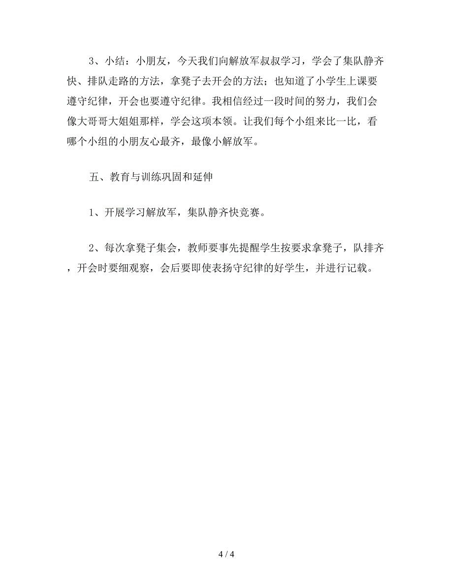 【教育资料】一年级语文上册教案：集队静齐快--集会守纪律.doc_第4页