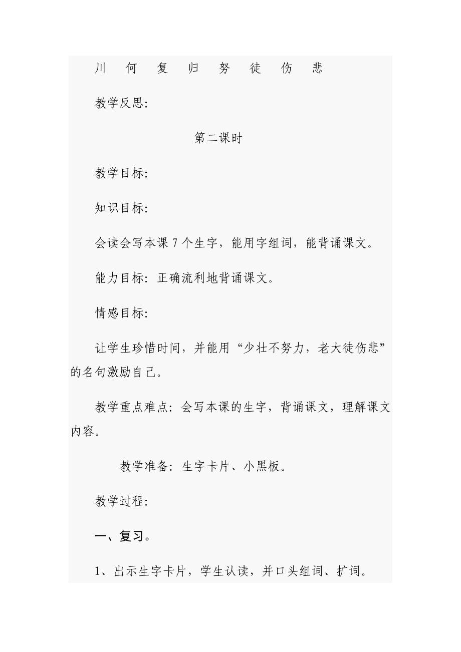 长歌行教学设计_第4页