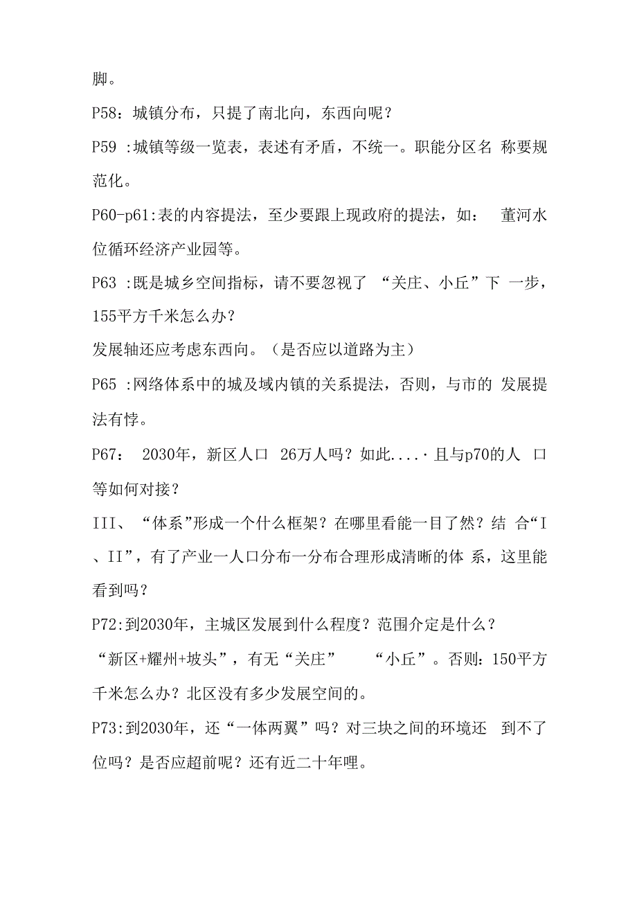 对一体化规划的意见及看法建议_第4页