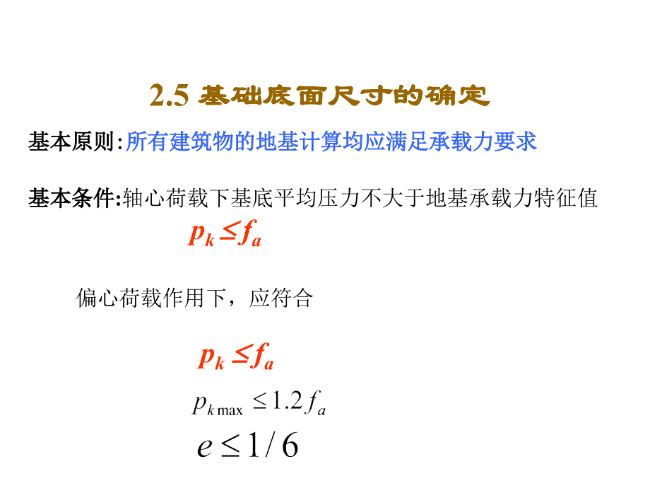 基础工程课件第2章浅基础_第2页