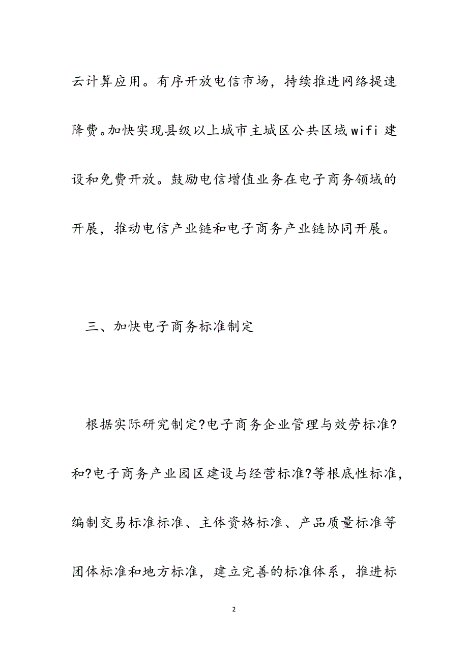 2023年xx市完善支持电子商务加快发展支撑思路谋划汇报.docx_第2页