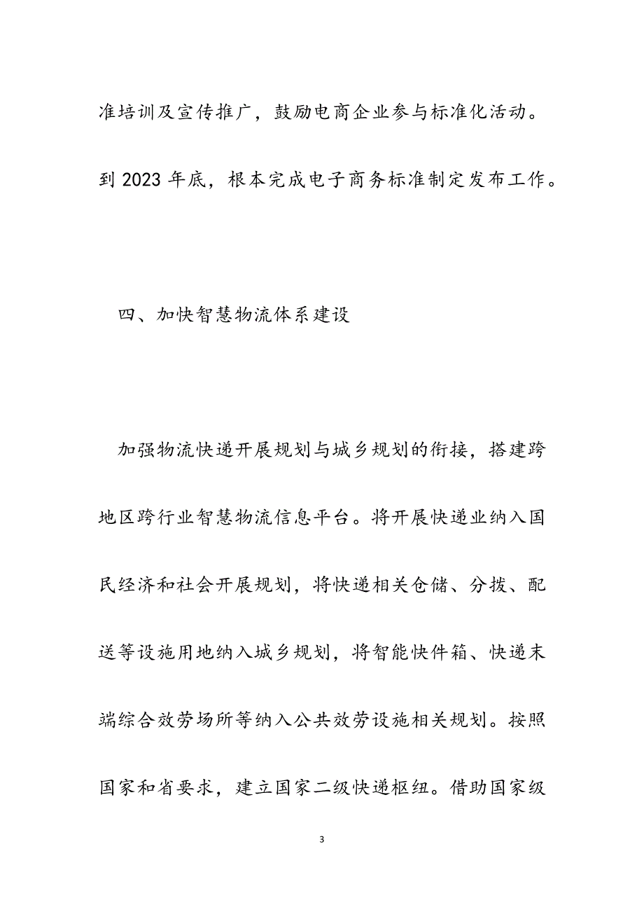 2023年xx市完善支持电子商务加快发展支撑思路谋划汇报.docx_第3页