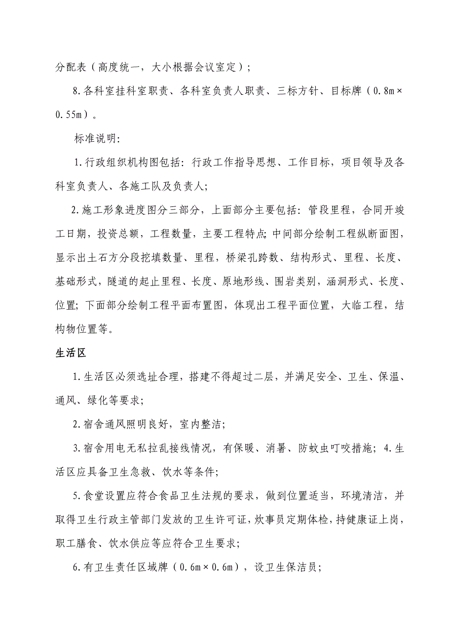 道路施工标识牌种类及规格.doc_第2页