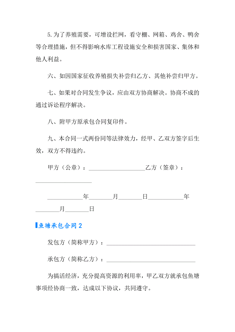 最新鱼塘承包合同模板_第3页