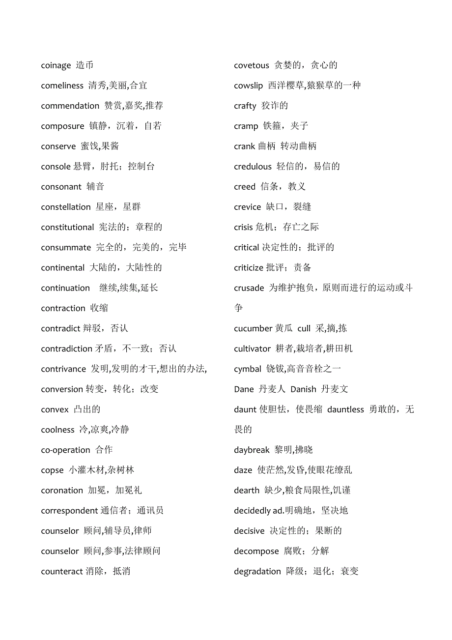 2023年专业八级词汇表.doc_第2页