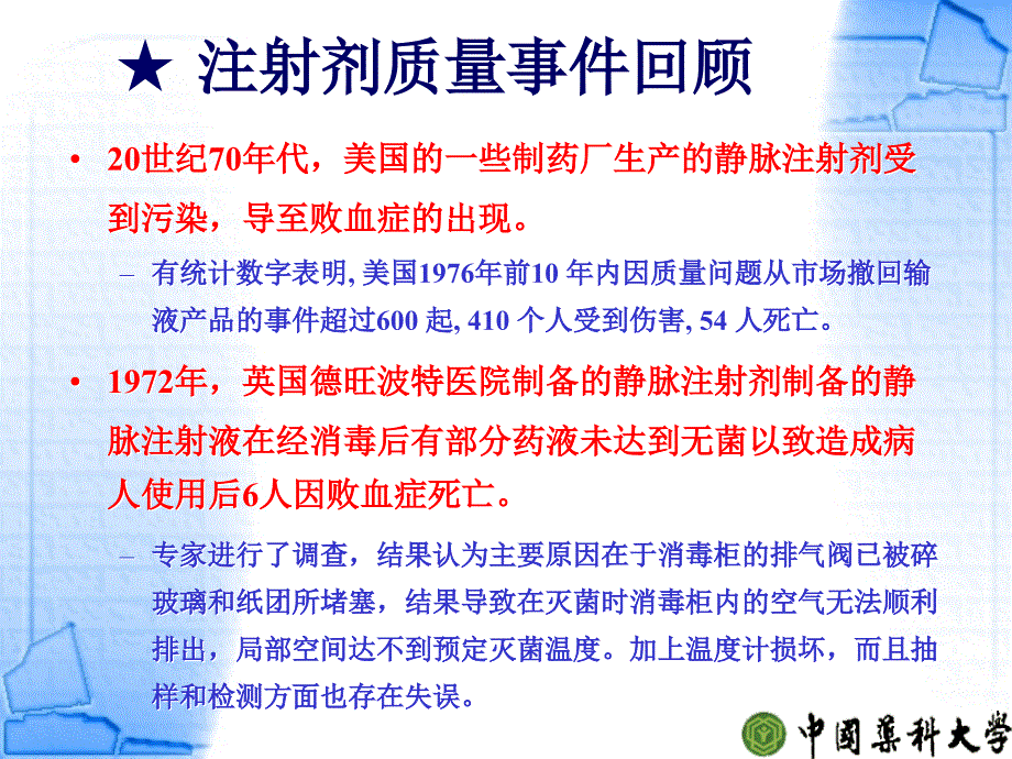 注射剂质量控制与研究名师编辑PPT课件_第4页