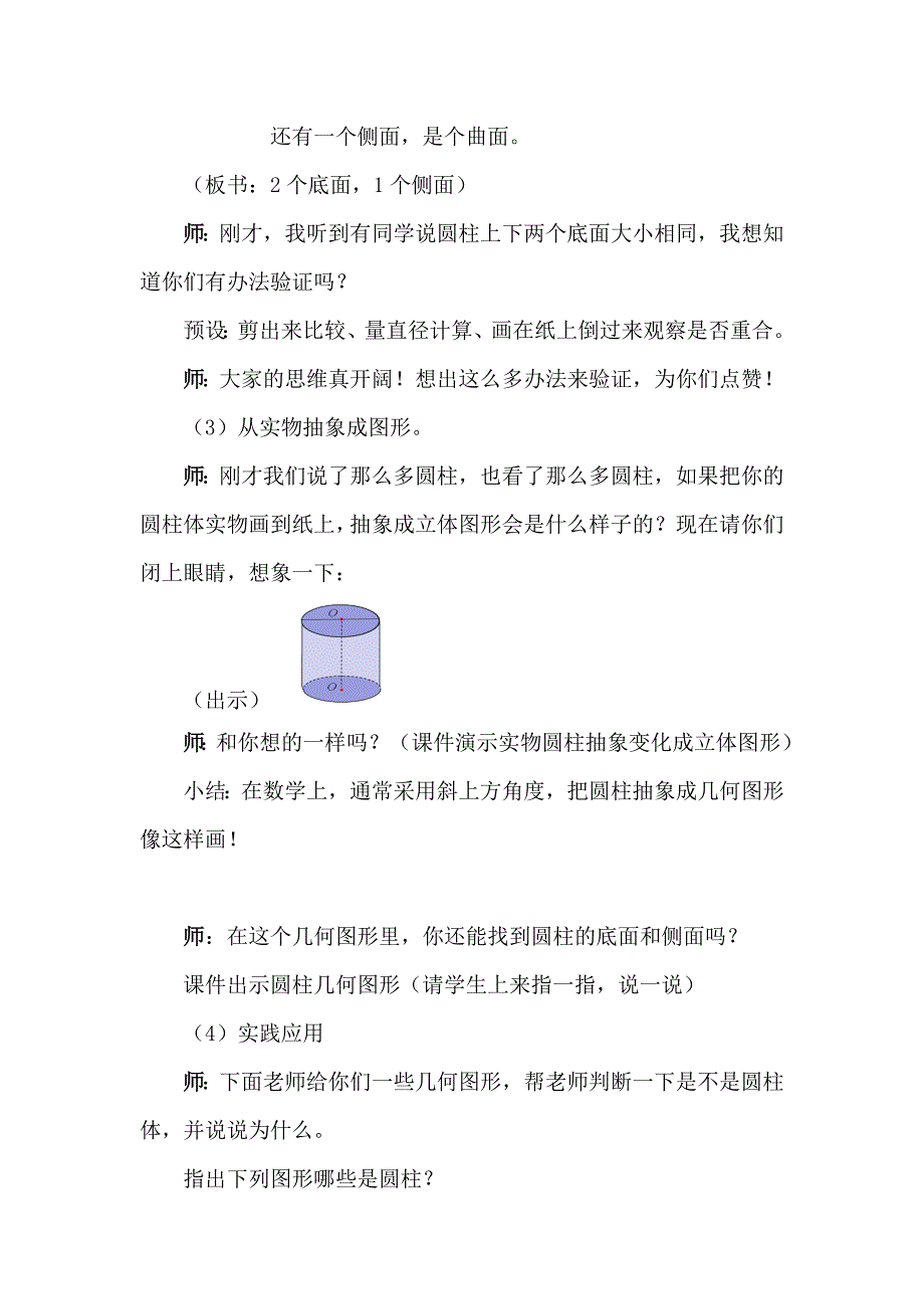 圆柱的认识20.doc_第4页