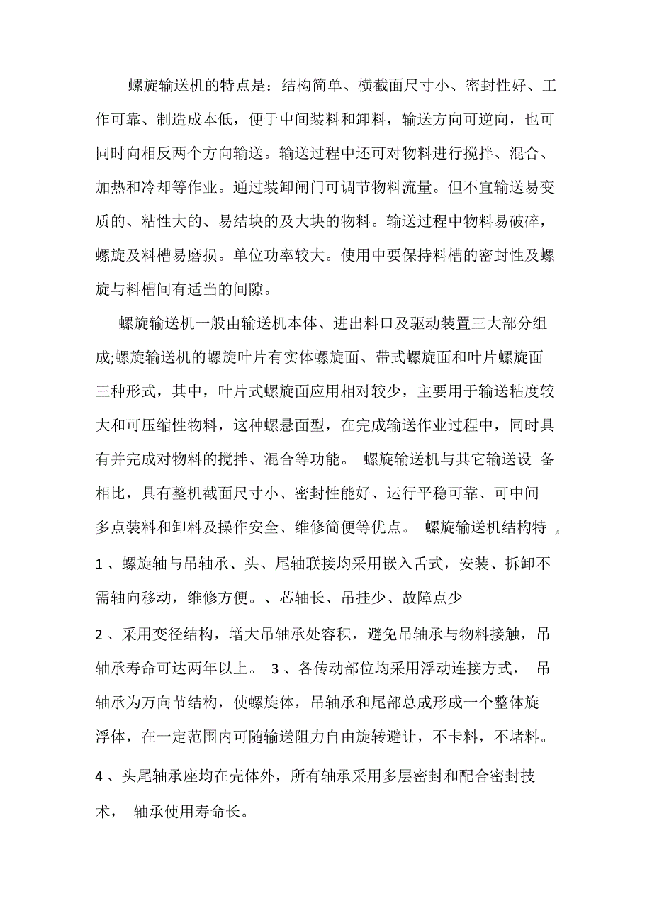 螺旋输送机组成结构_第1页
