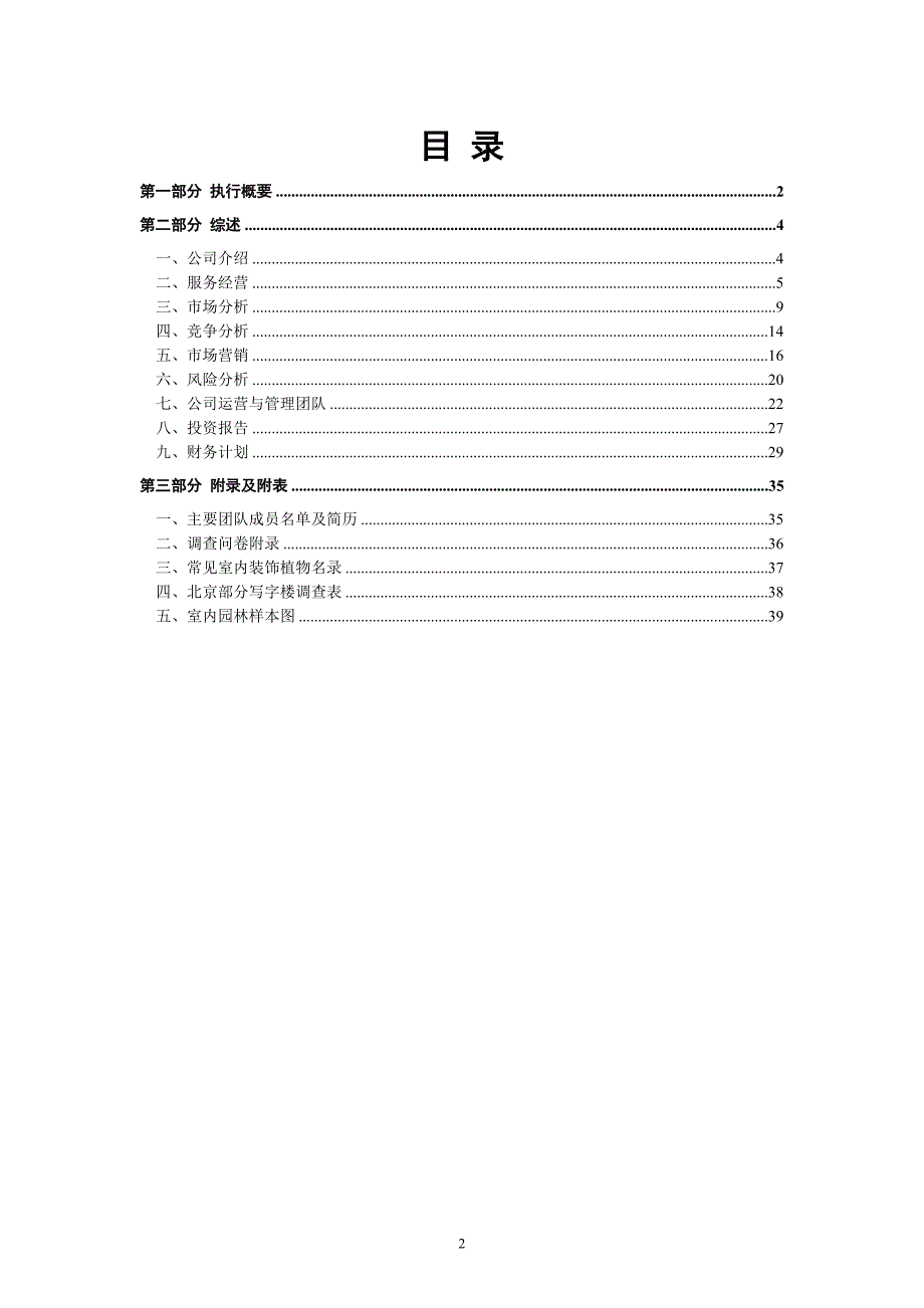 室内园林设计商业计划书.doc_第2页