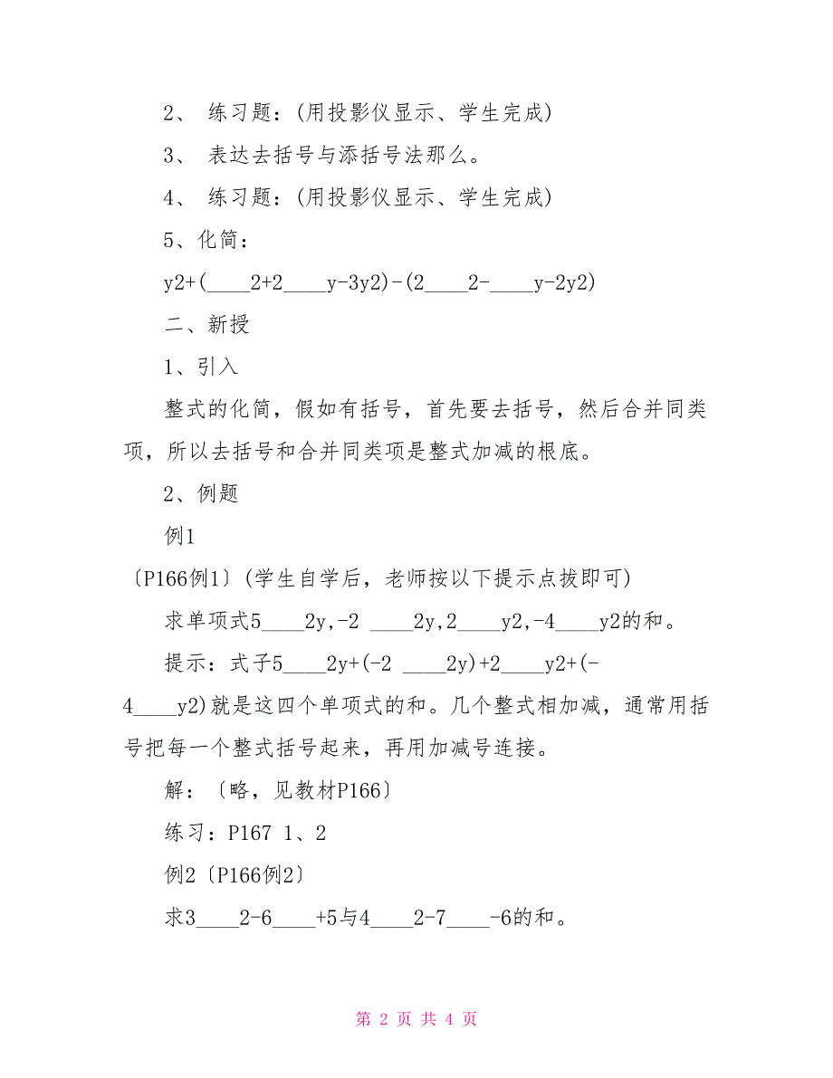 初中数学整式的加减整式的加减——初中数学第一册教案_第2页