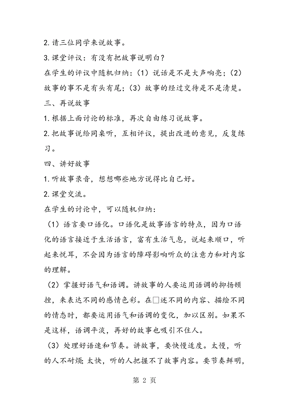 2023年《口语交际 习作七》教案.doc_第2页