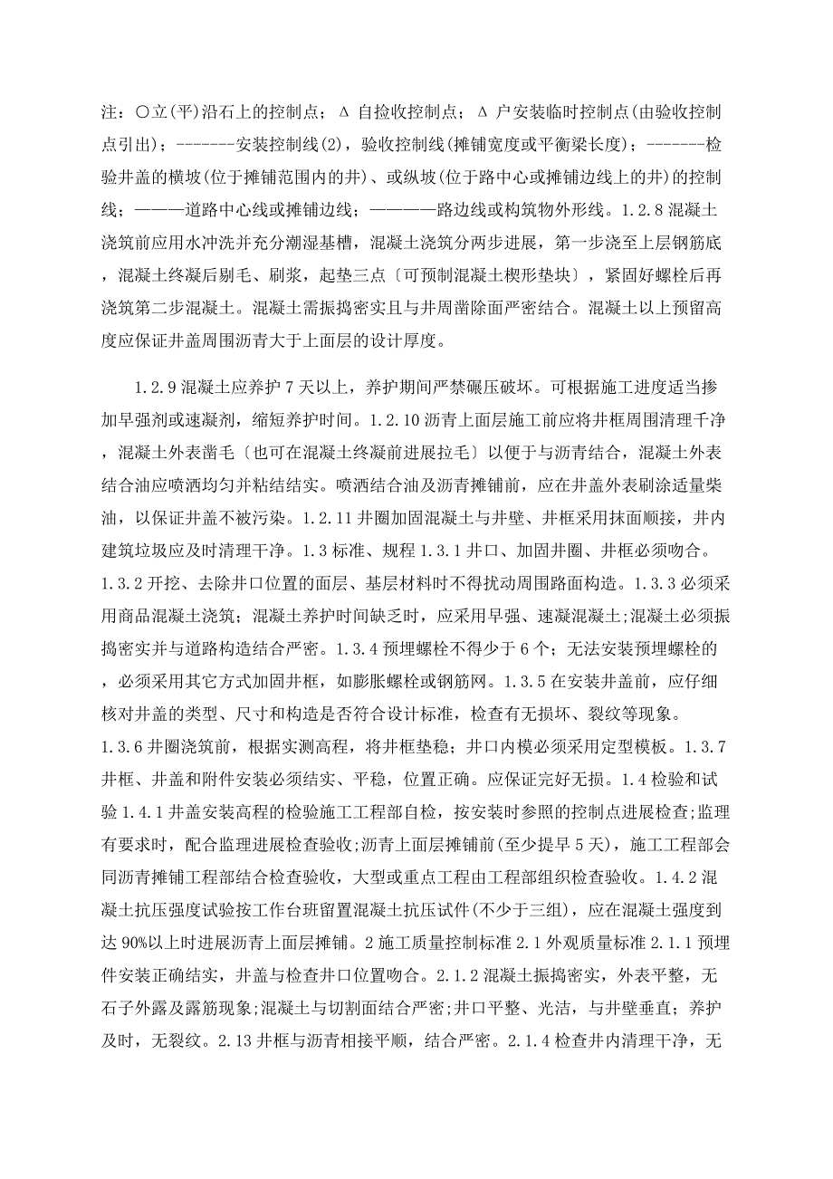 城市道路井盖安装施工工艺及质量控制_第2页