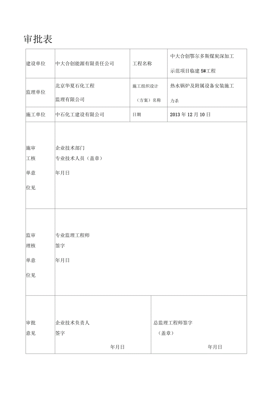 燃煤热水锅炉安装施工方案_第4页