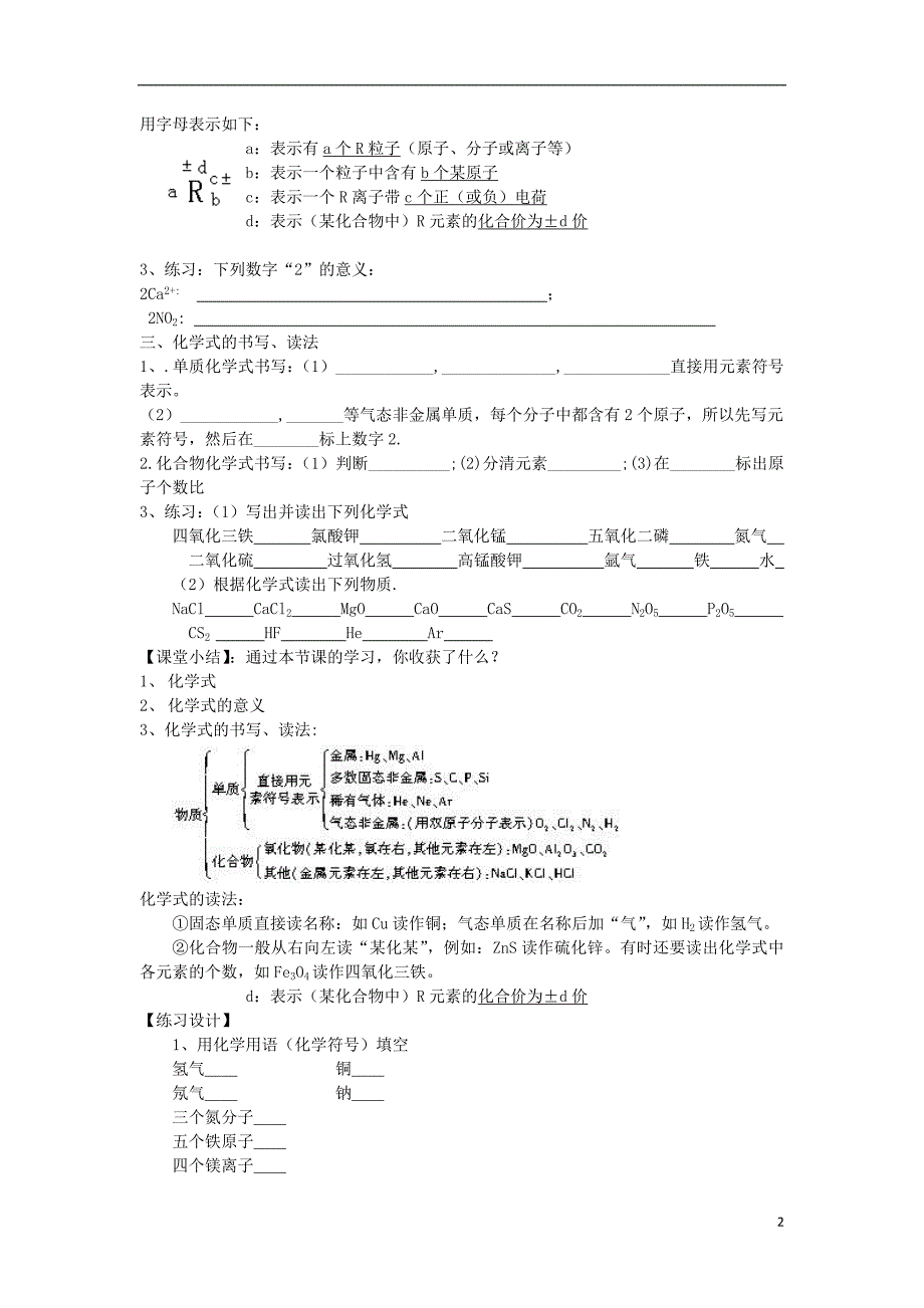 化学式与化合价1_第2页