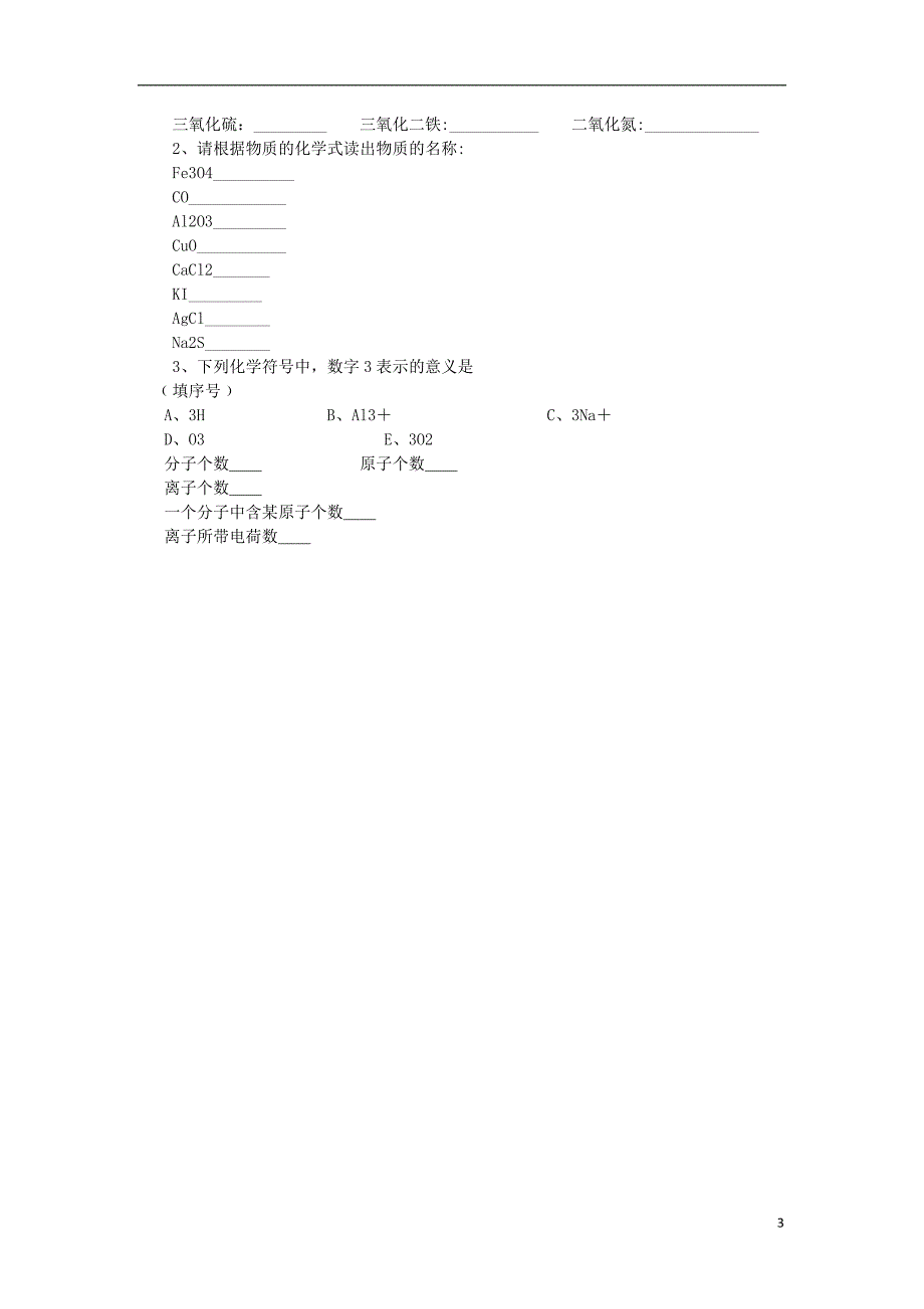 化学式与化合价1_第3页