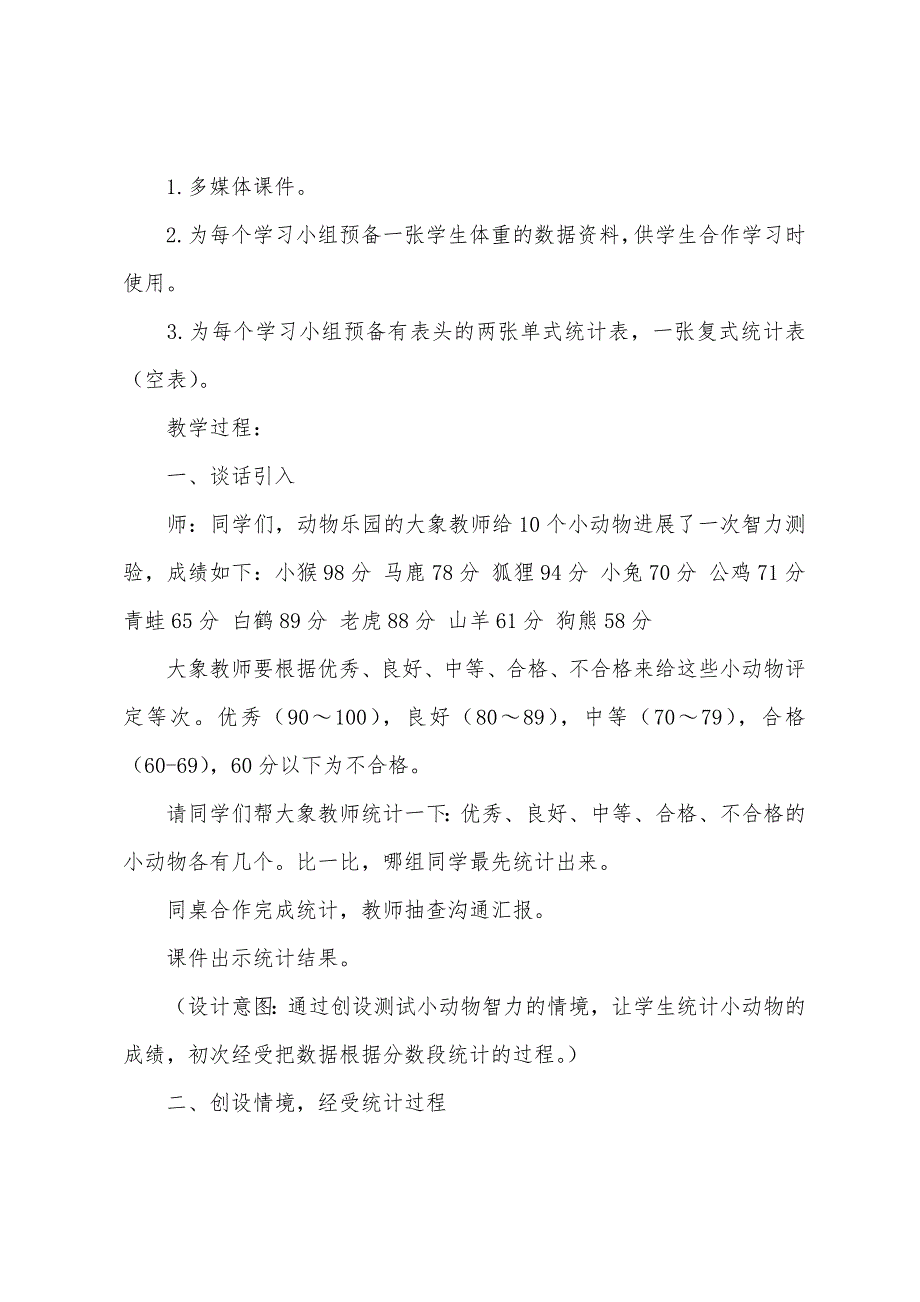 [“简单的复式统计表”教学设计]复式统计表教学设计.doc_第3页