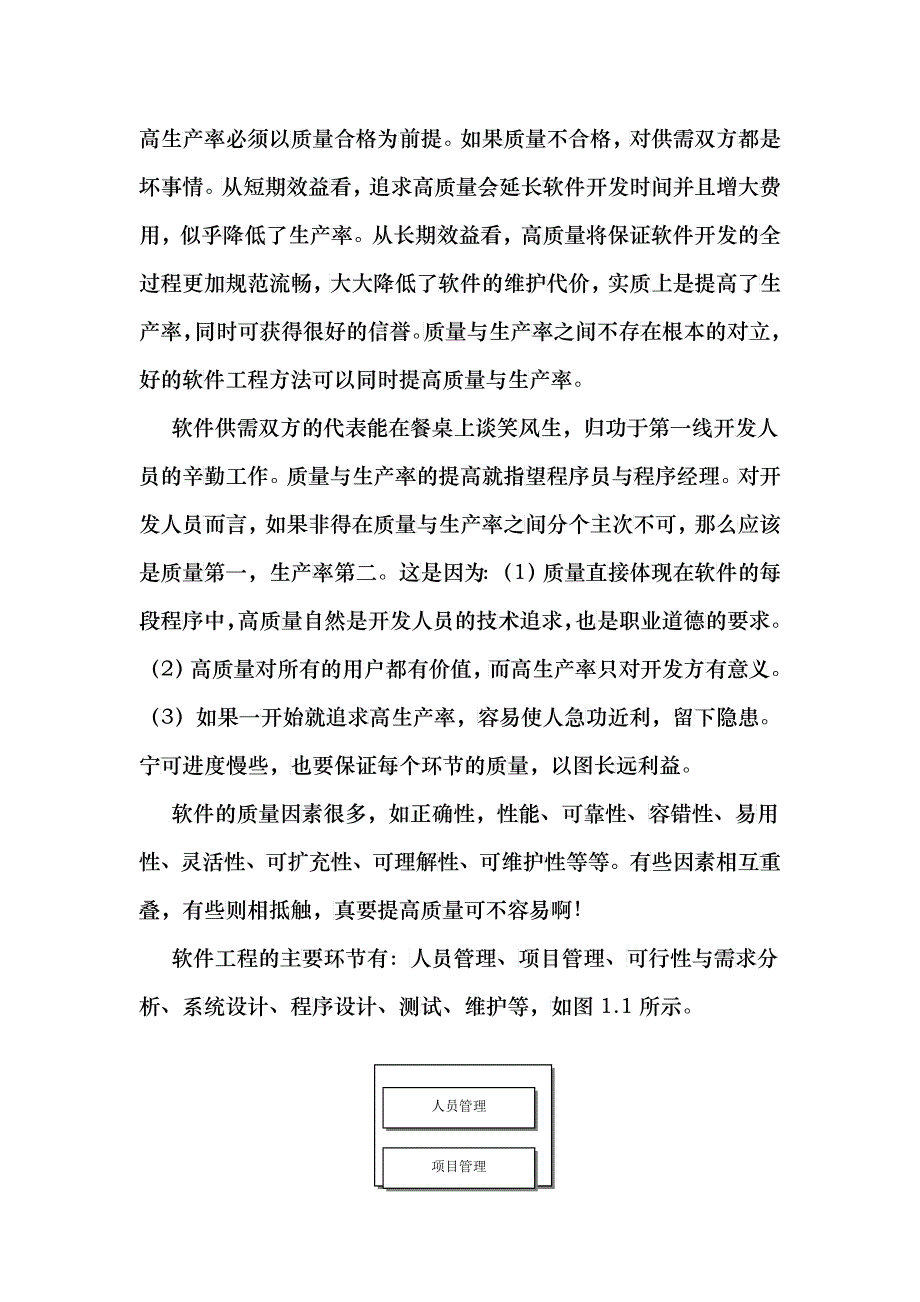 软件工程基本观念概述_第2页