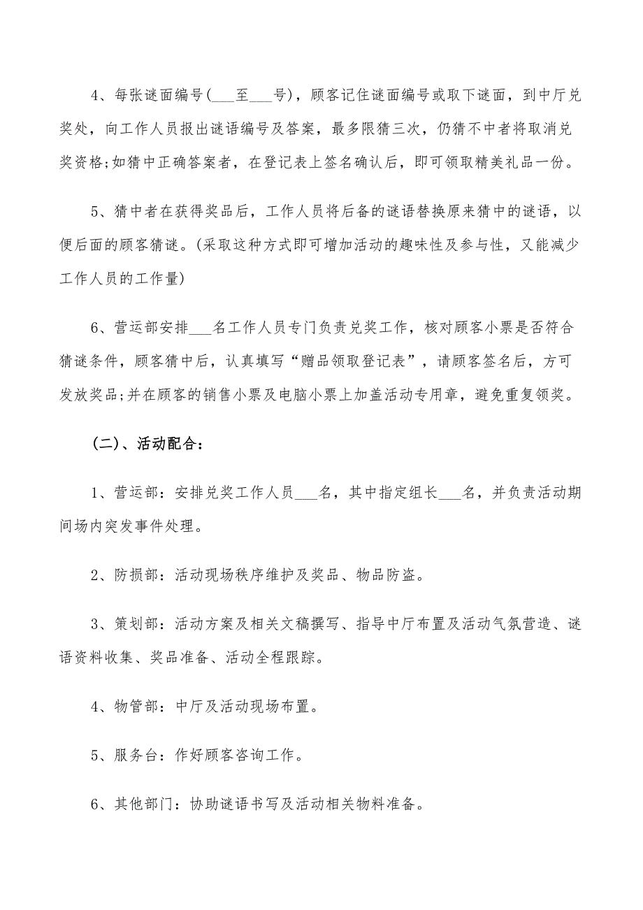 2022年中秋节主题策划方案_第2页