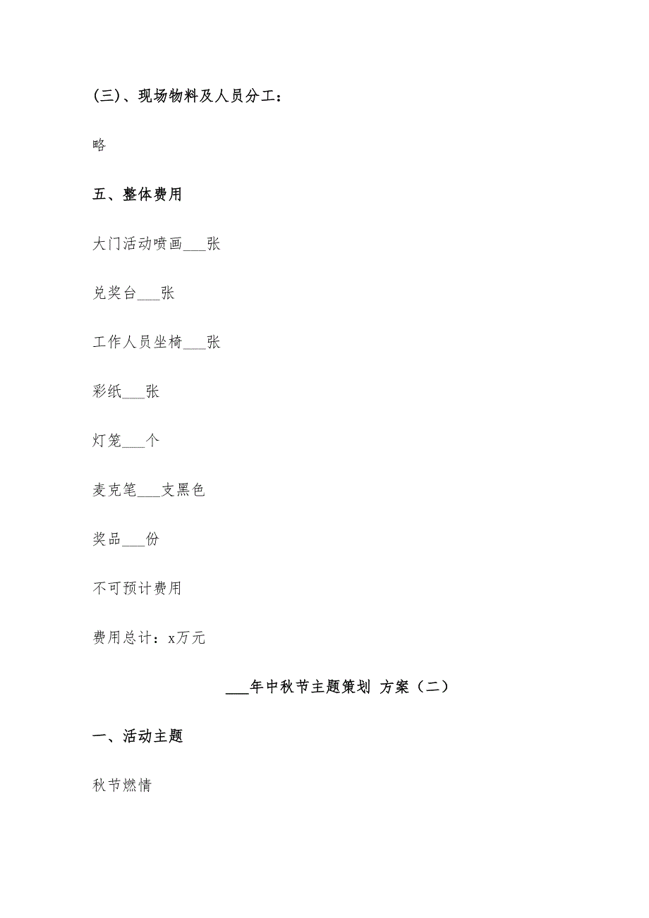 2022年中秋节主题策划方案_第3页