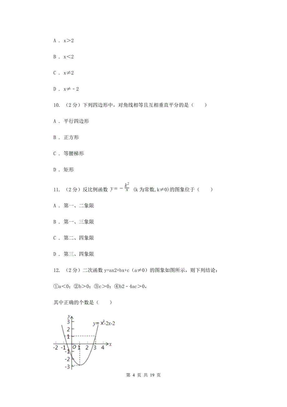 广东省中考数学模拟试卷C卷_第4页