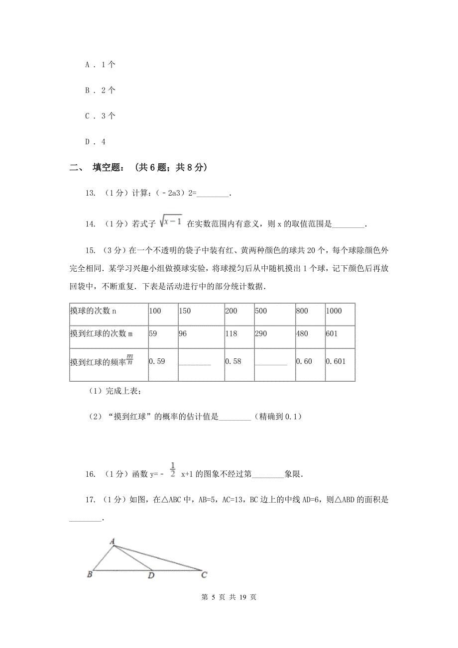 广东省中考数学模拟试卷C卷_第5页