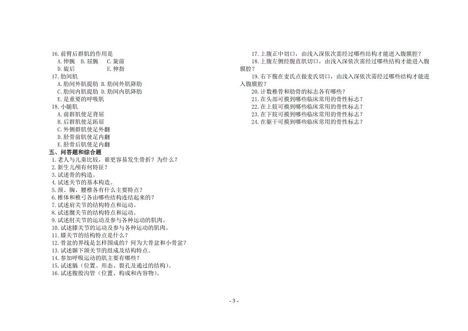 人体解剖学运动系统习题.doc_第3页