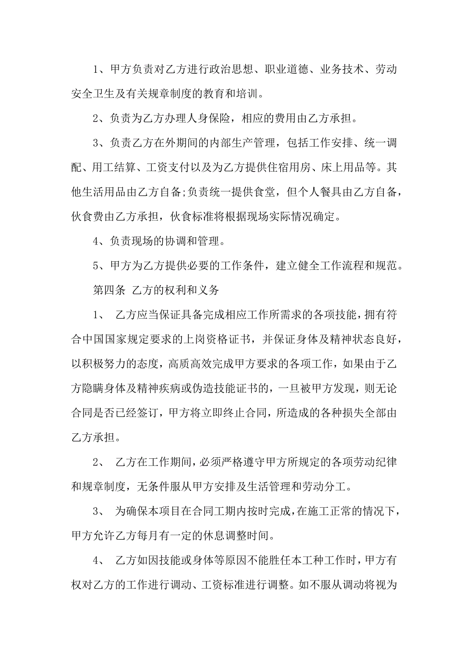 热门劳务合同模板集合七篇_第2页