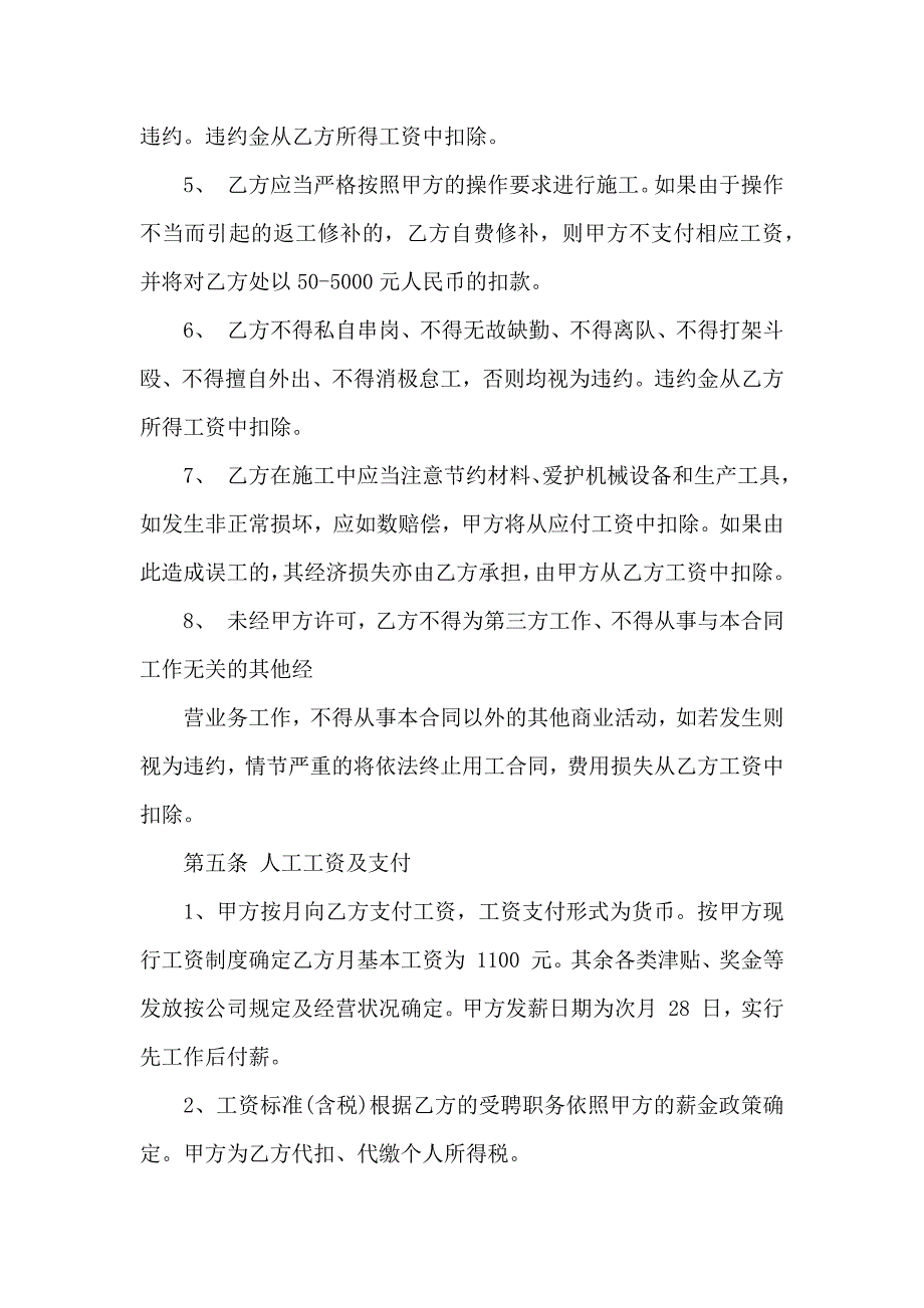 热门劳务合同模板集合七篇_第3页