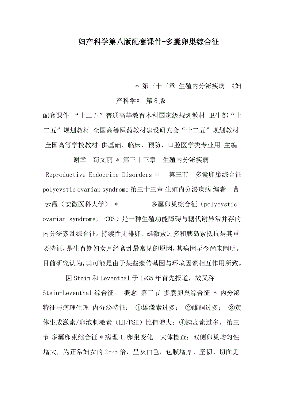 妇产科学第八版配套课件多囊卵巢综合征可编辑可编辑_第1页