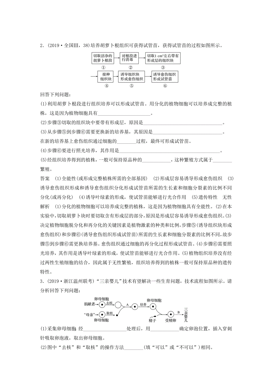 浙江专用2020年高考生物考前增分专项练辑专项2简答题规范练专练6现代生物技术专题含解析_第2页