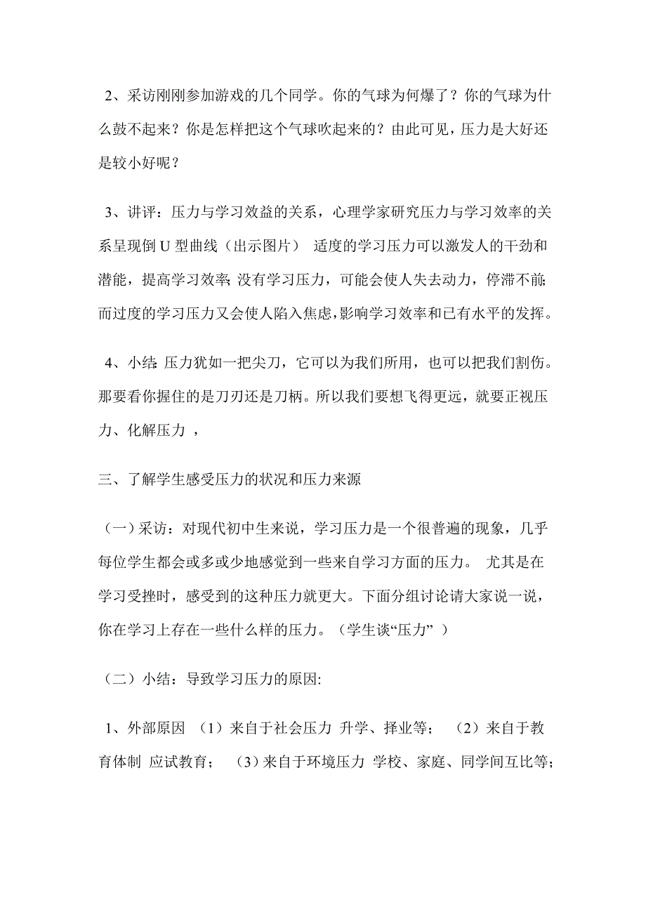 化解压力飞的更高.doc_第3页