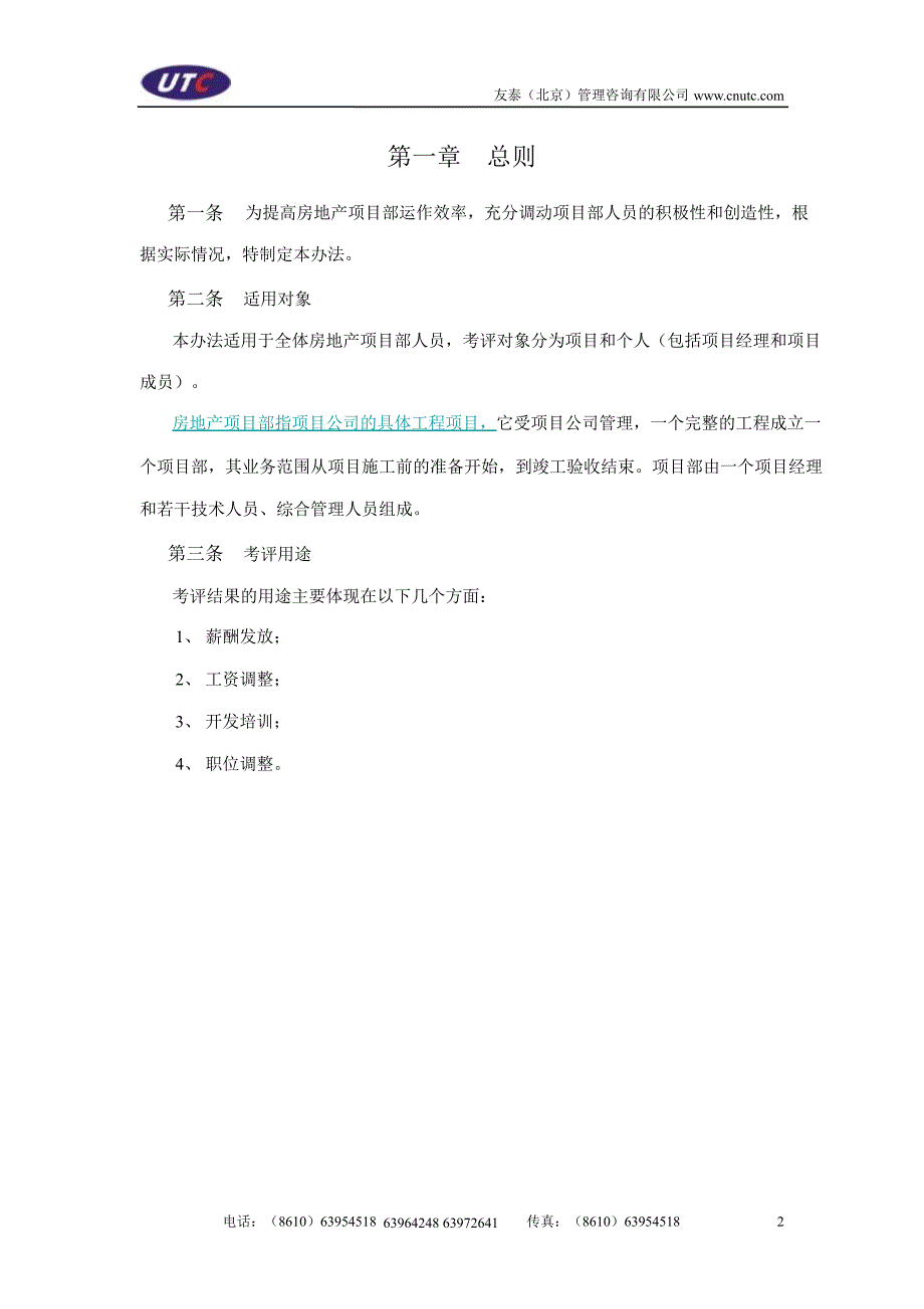 G集团房地产项目部绩效考核体系_第3页