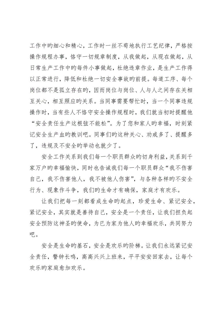 安全演讲稿—安全是企业的生命是职工的福祉_第3页