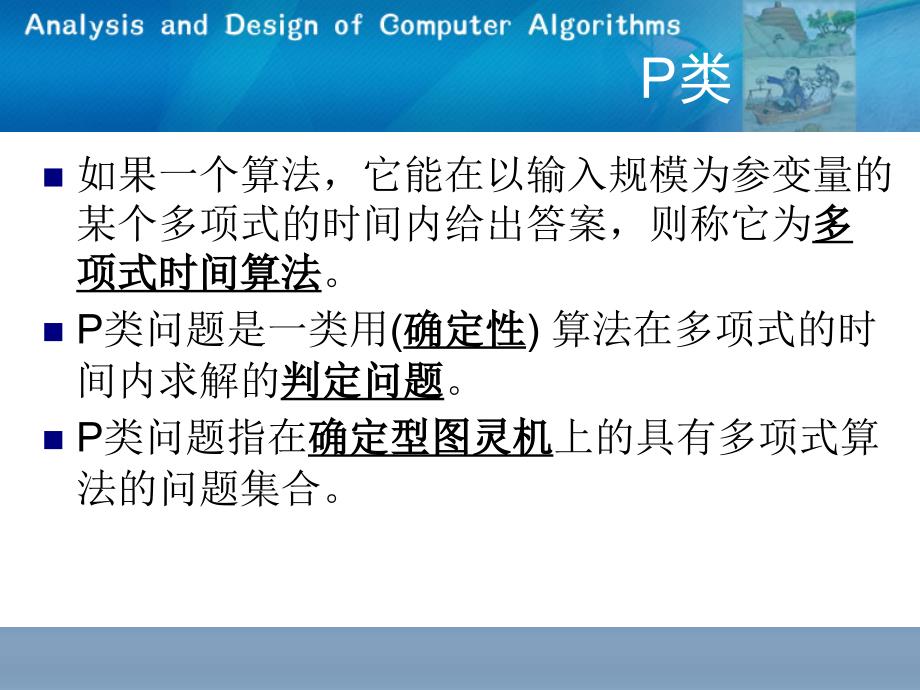 算法分析与设计第十章_第4页