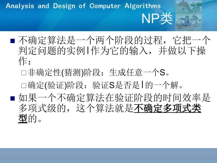 算法分析与设计第十章_第5页