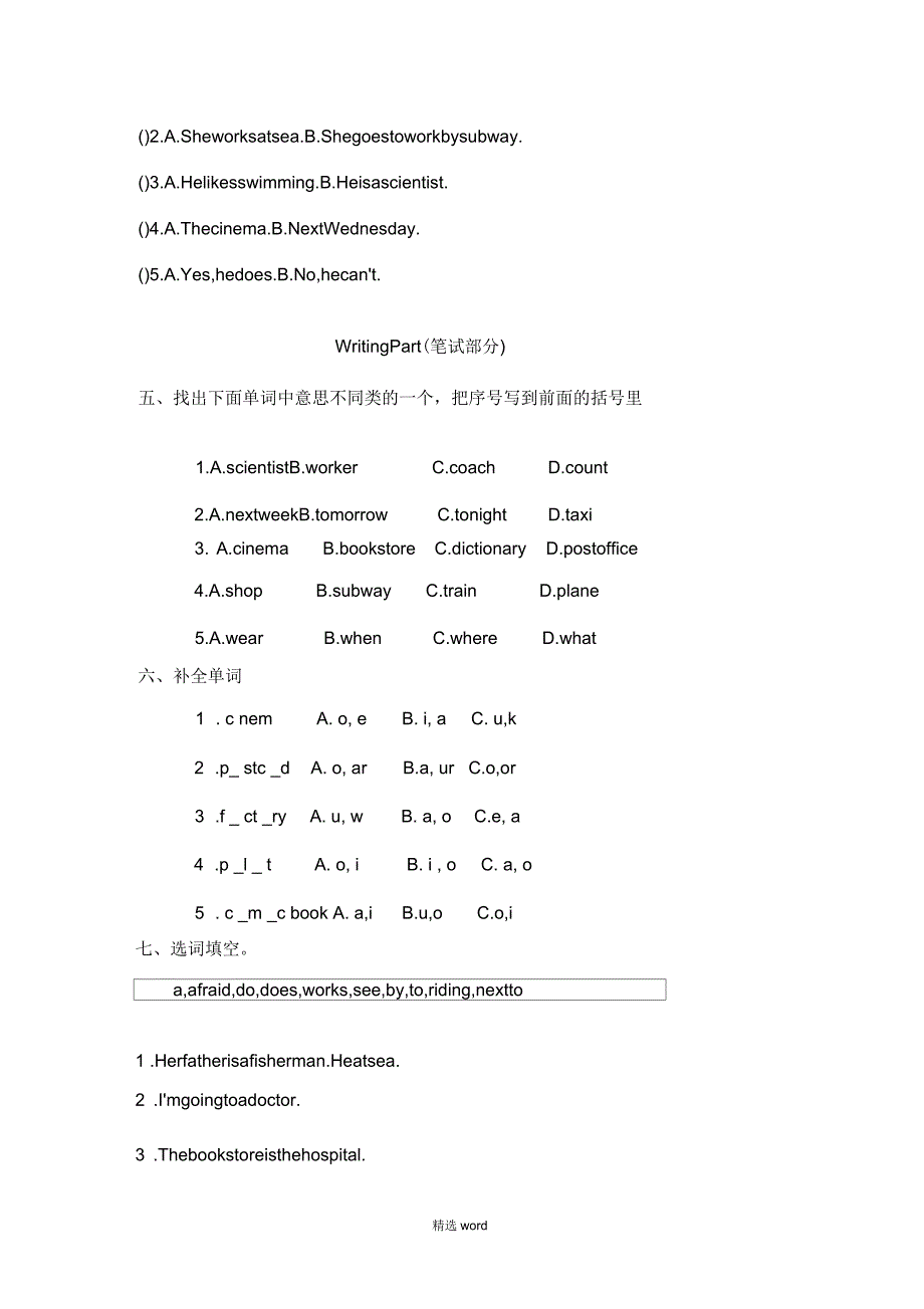 PEP六年级英语上册期末测试卷及参考答案_第3页