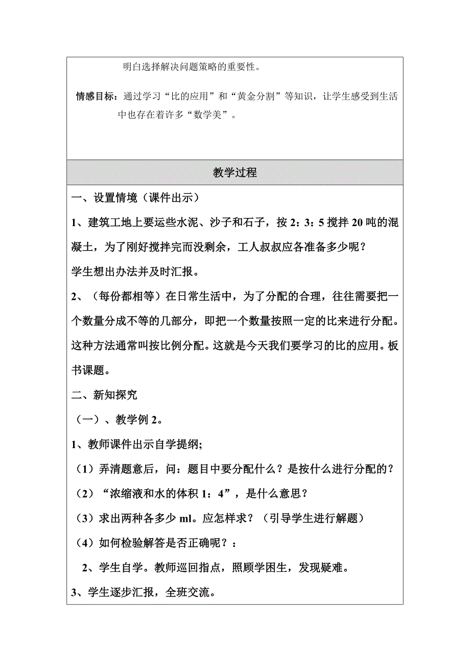 教学设计（教案）模板杨柳英.doc_第2页