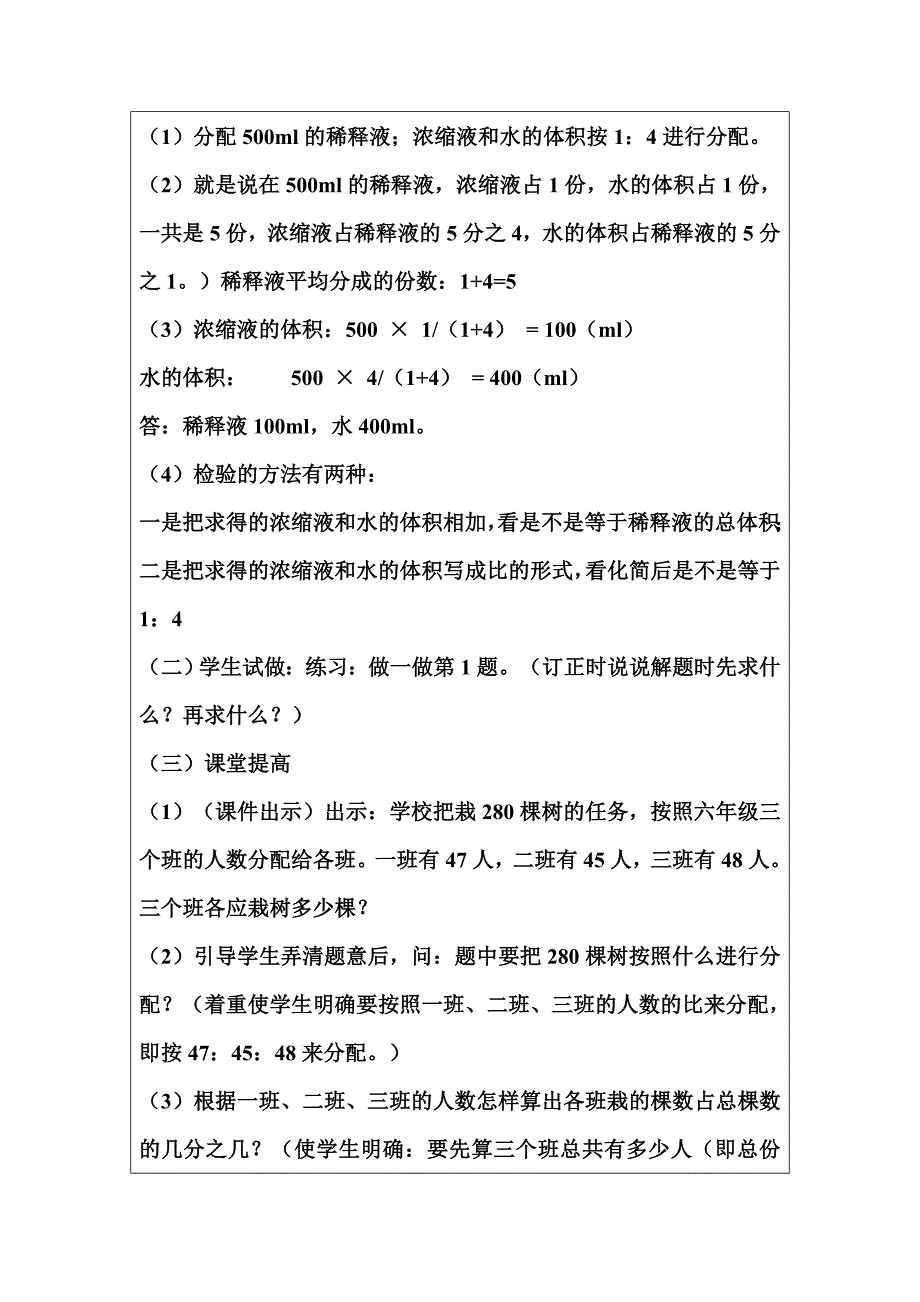 教学设计（教案）模板杨柳英.doc_第3页