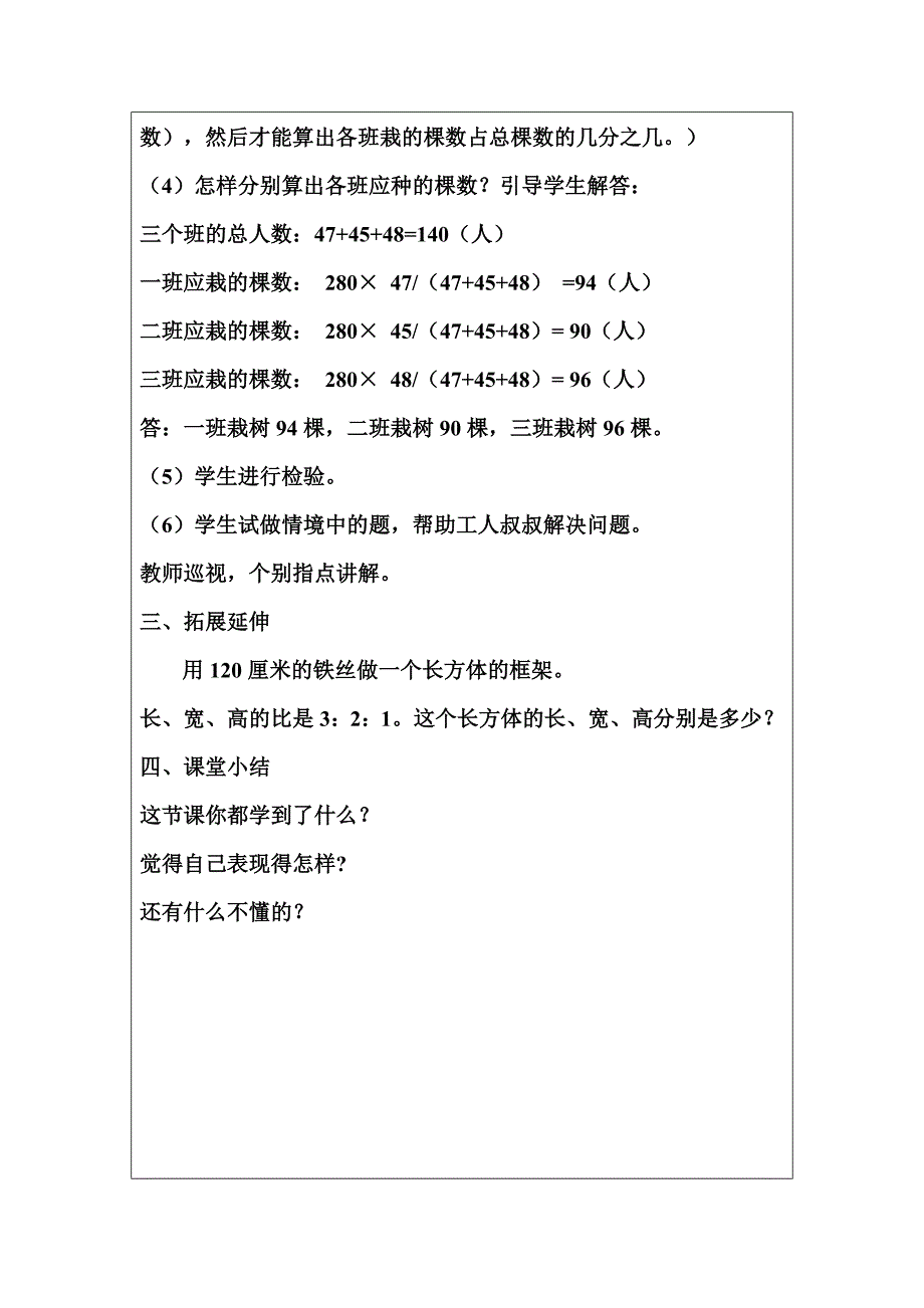 教学设计（教案）模板杨柳英.doc_第4页