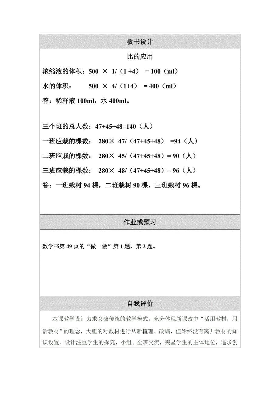 教学设计（教案）模板杨柳英.doc_第5页