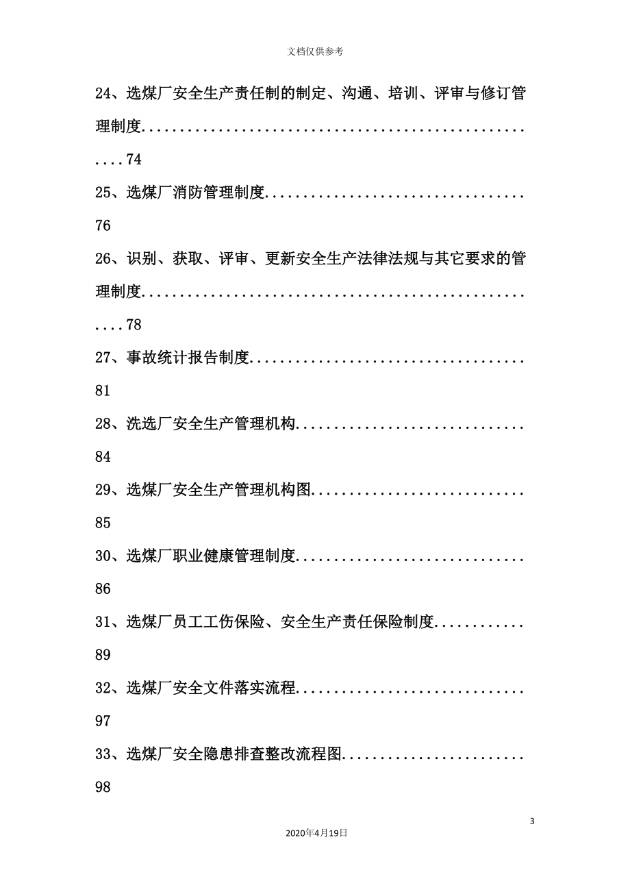 洗选组安全管理制度汇编.doc_第5页