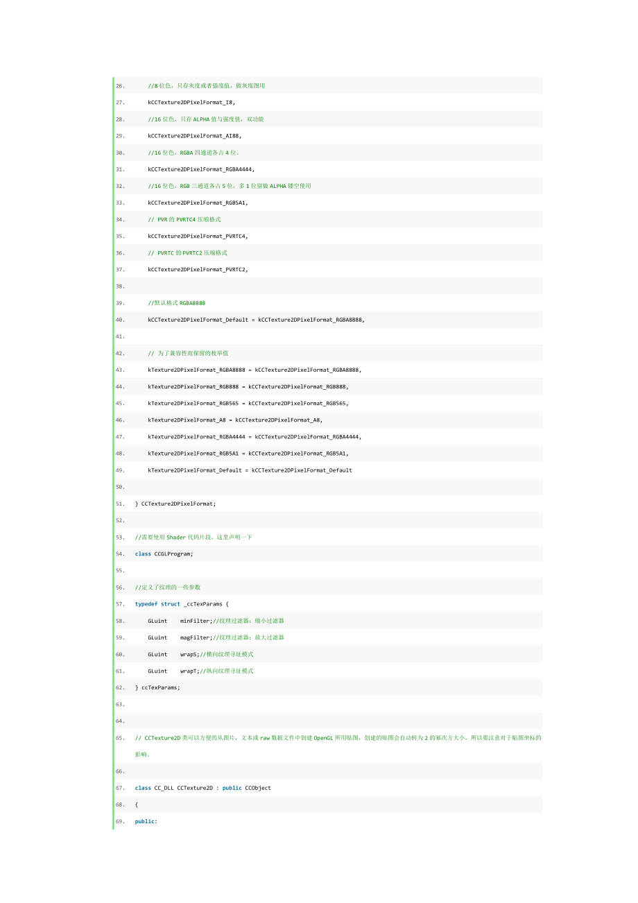 深入分析Cocos2d-x 2.0中的“纹理”.docx_第4页