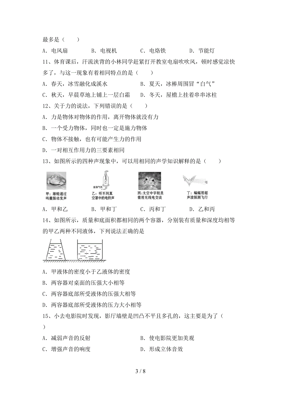 2022年北师大版七年级物理上册期中测试卷(完整).doc_第3页